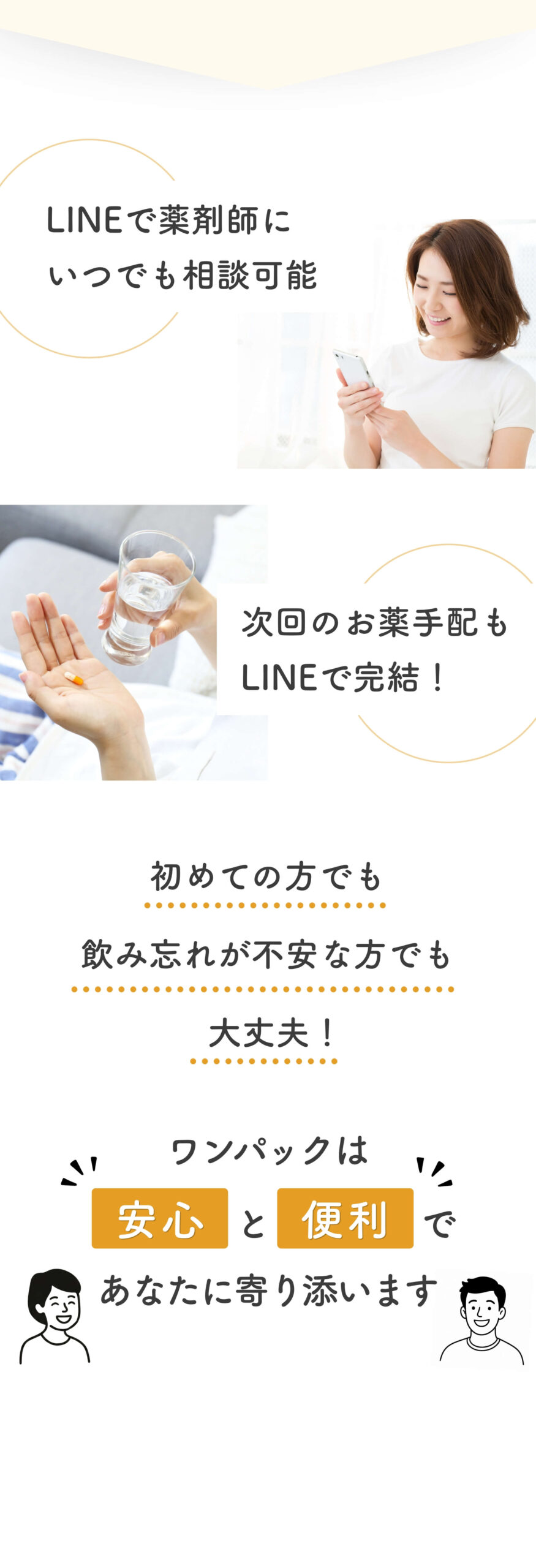 ワンパックは安心と便利であなたに寄り添います