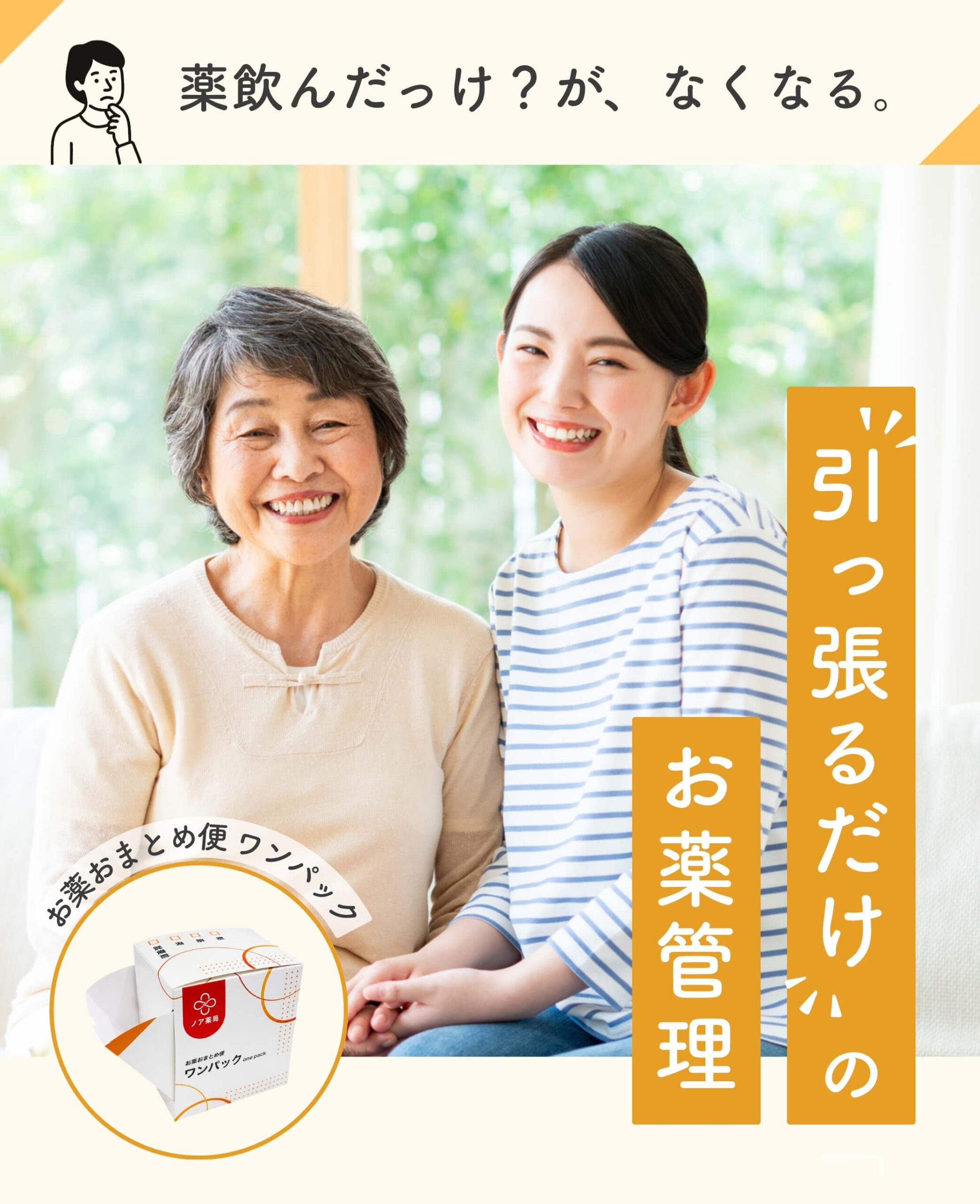 引っ張るだけのお薬管理