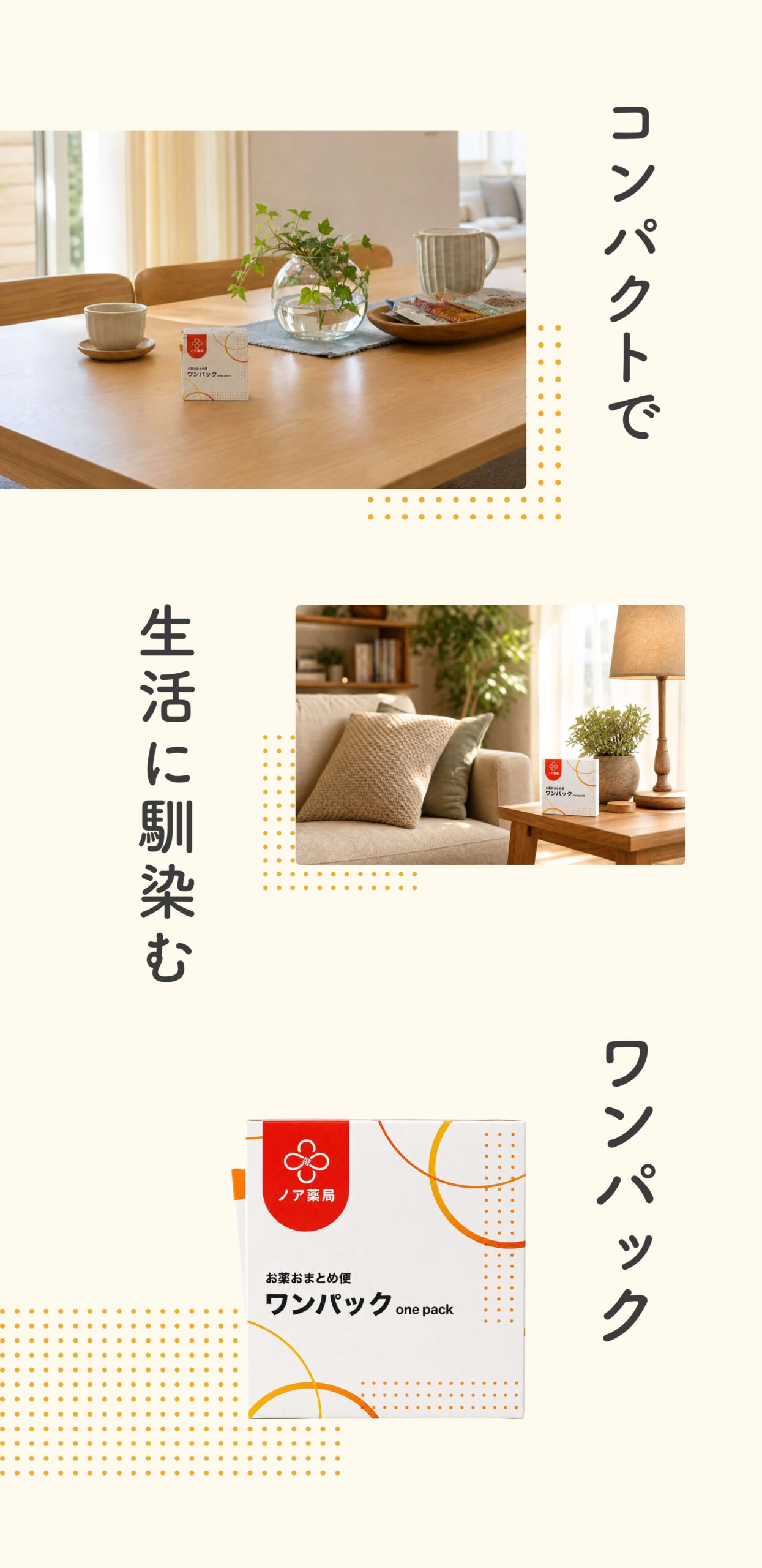 コンパクトで生活に馴染む