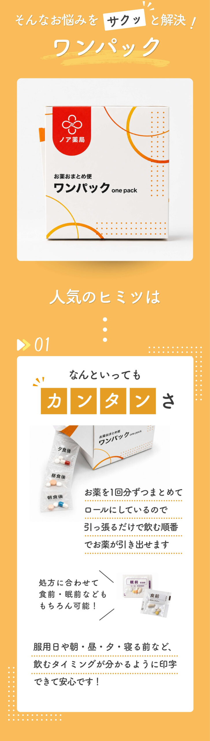 ワンパックはお薬を簡単に引き出せます