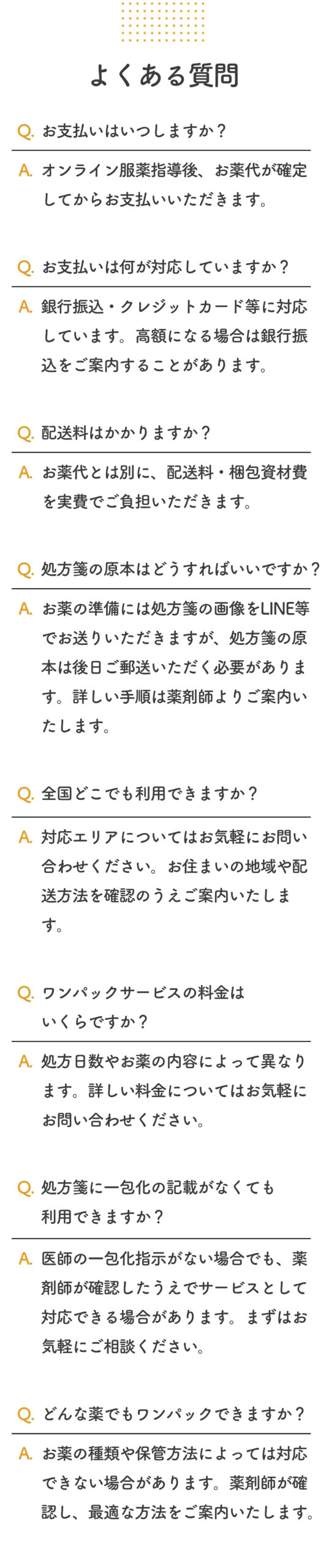 よくある質問