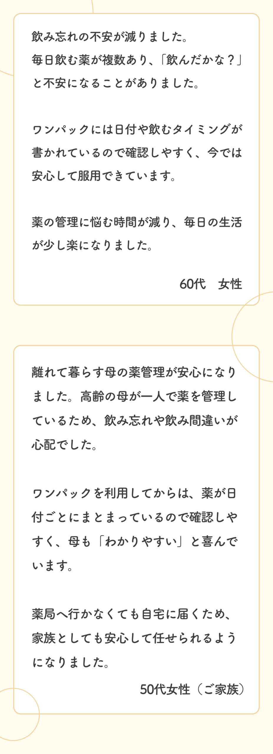 ワンパックを利用した喜びの声