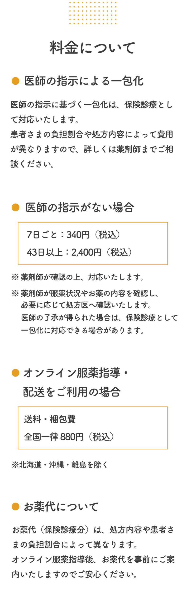 料金について